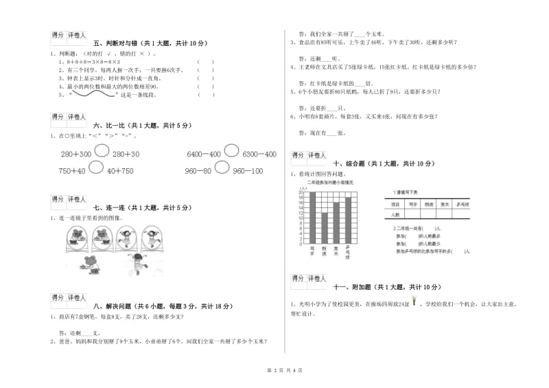 西安市二年级数学下学期综合练习试卷 附答案.doc_第2页