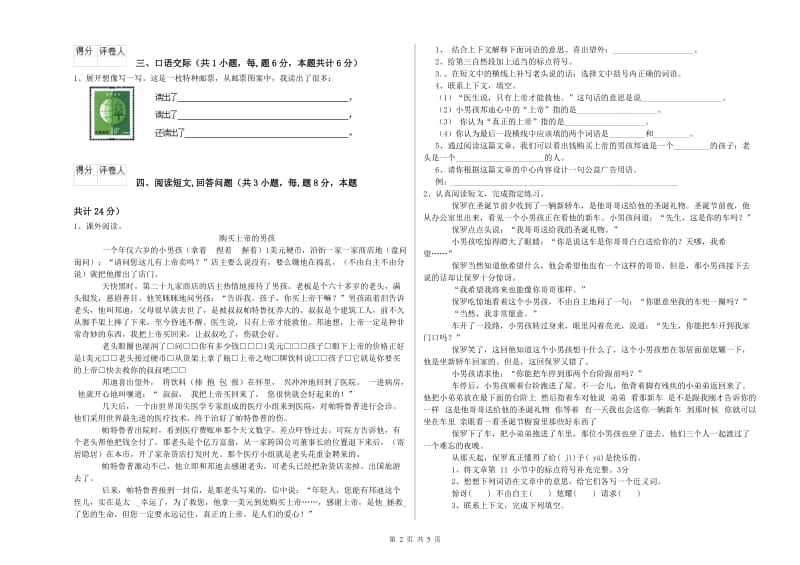 赣南版六年级语文上学期开学检测试卷C卷 含答案.doc_第2页