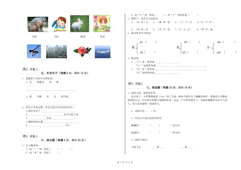 金昌市实验小学一年级语文【下册】全真模拟考试试题 附答案.doc_第2页