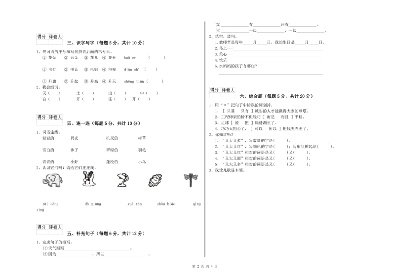 贺州市实验小学一年级语文【上册】月考试题 附答案.doc_第2页