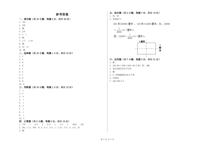 赣州市实验小学六年级数学下学期综合练习试题 附答案.doc_第3页