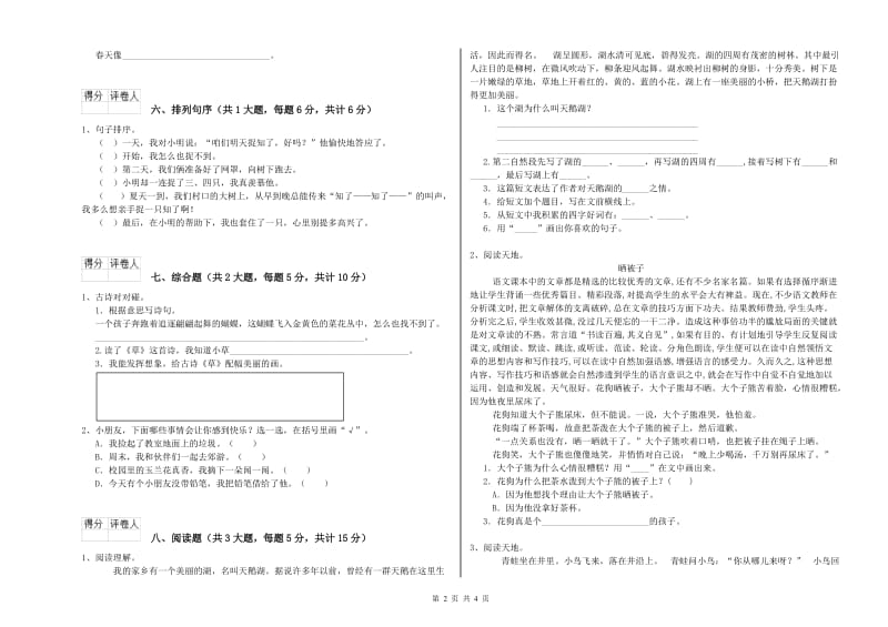 贵州省2019年二年级语文上学期综合检测试题 附答案.doc_第2页