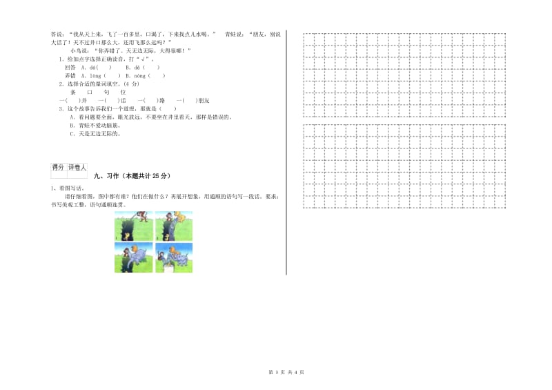 贵州省2019年二年级语文上学期综合检测试题 附答案.doc_第3页