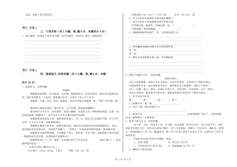 西南师大版六年级语文上学期开学考试试卷B卷 附解析.doc_第2页