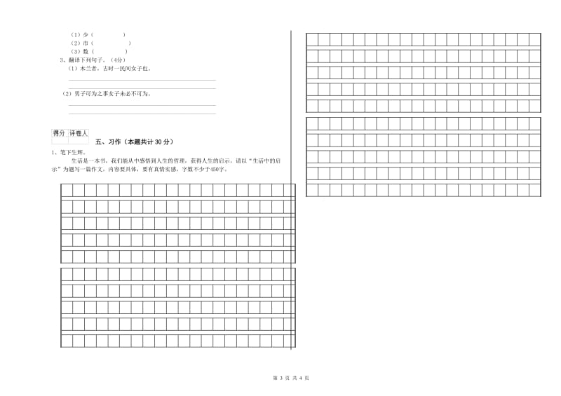 西南师大版六年级语文上学期开学考试试卷B卷 附解析.doc_第3页