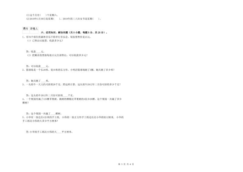 赣南版三年级数学下学期综合练习试卷D卷 附答案.doc_第3页