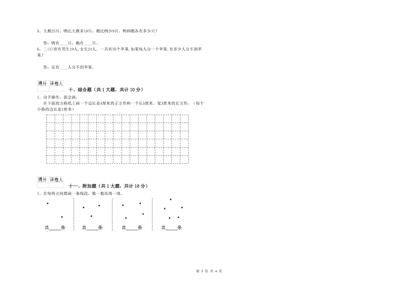 西南师大版二年级数学【下册】开学检测试题C卷 附解析.doc_第3页