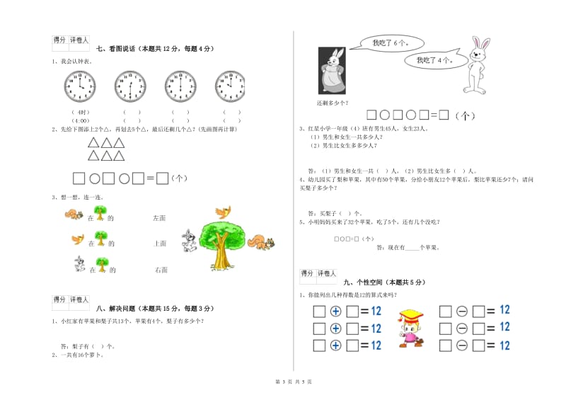 豫教版2019年一年级数学【上册】自我检测试题 含答案.doc_第3页