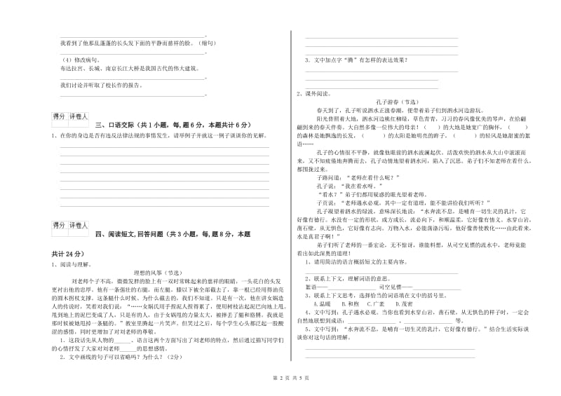 银川市实验小学六年级语文下学期月考试题 含答案.doc_第2页