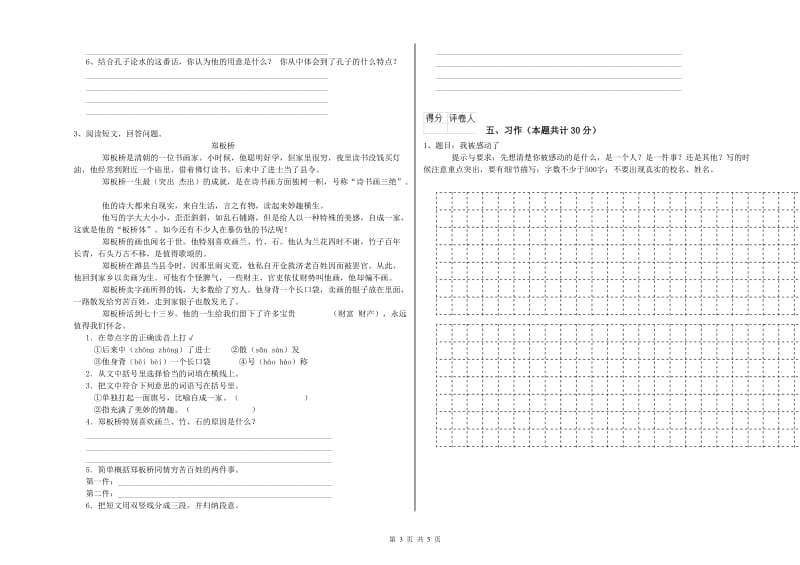 银川市实验小学六年级语文下学期月考试题 含答案.doc_第3页