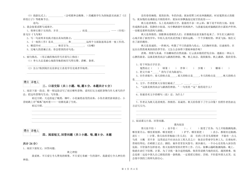 西南师大版六年级语文下学期月考试卷B卷 附答案.doc_第2页