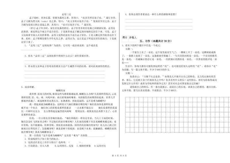 营口市实验小学六年级语文【上册】自我检测试题 含答案.doc_第3页