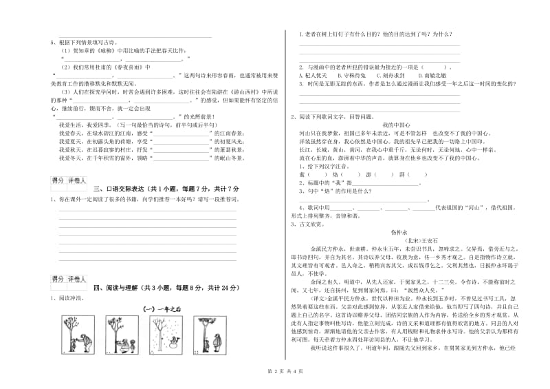 贵州省小升初语文自我检测试卷C卷 附解析.doc_第2页