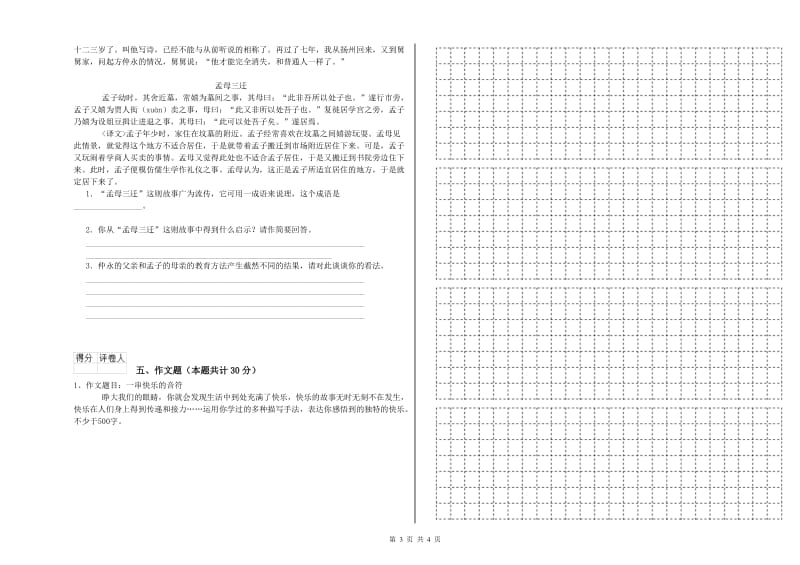 贵州省小升初语文自我检测试卷C卷 附解析.doc_第3页