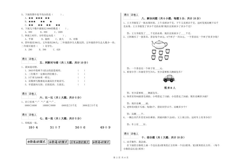 豫教版二年级数学【下册】过关检测试题B卷 附答案.doc_第2页