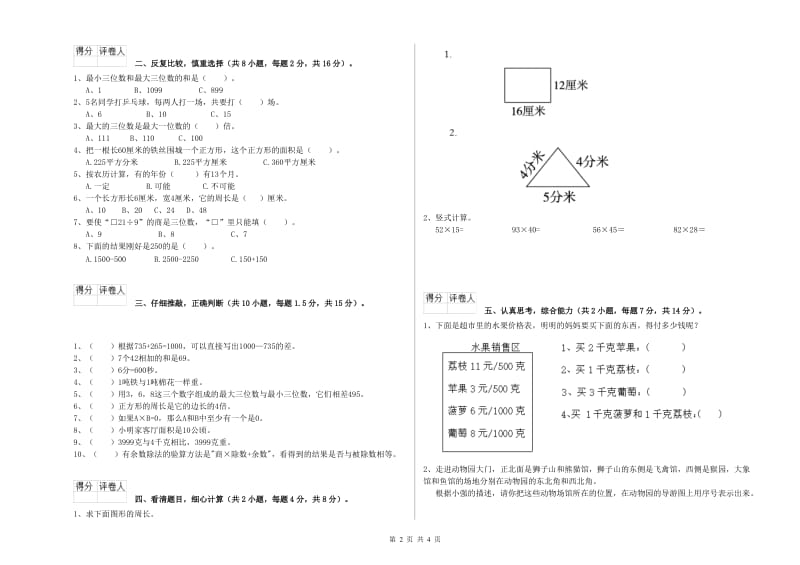 豫教版三年级数学上学期综合检测试题B卷 含答案.doc_第2页