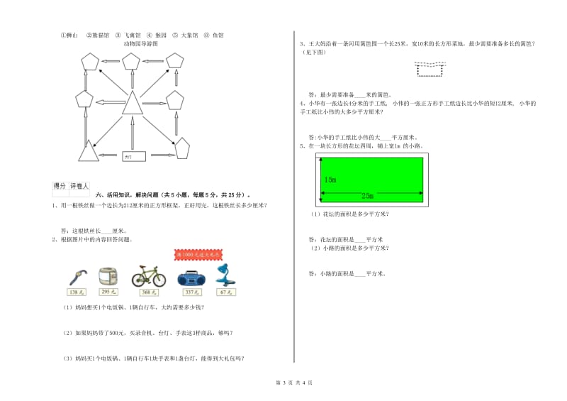 豫教版三年级数学上学期综合检测试题B卷 含答案.doc_第3页