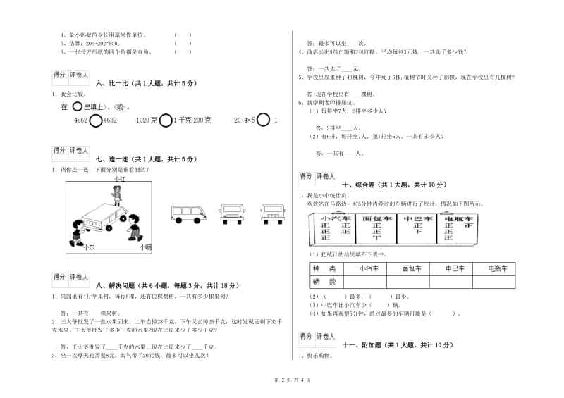 西宁市二年级数学下学期开学考试试题 附答案.doc_第2页