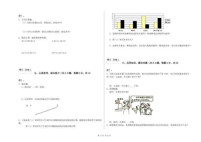 贵州省2020年四年级数学【上册】全真模拟考试试题 含答案.doc_第2页