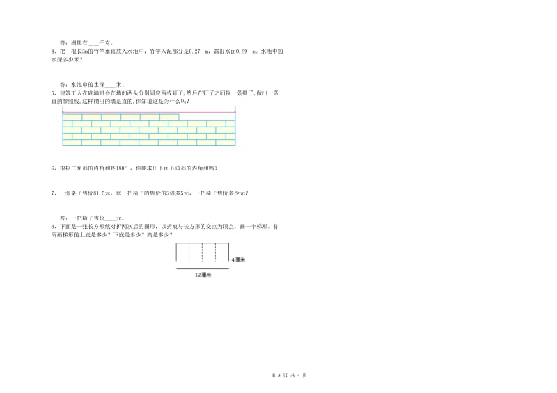 贵州省2020年四年级数学【上册】全真模拟考试试题 含答案.doc_第3页