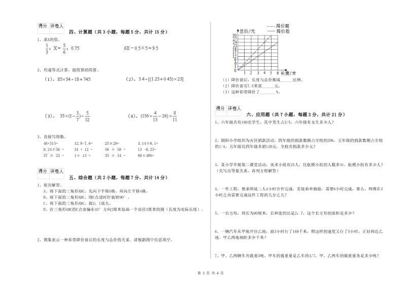 长春版六年级数学下学期开学考试试卷A卷 附解析.doc_第2页