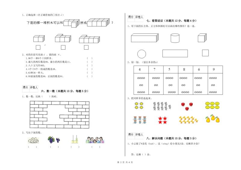 贵港市2019年一年级数学下学期月考试题 附答案.doc_第2页