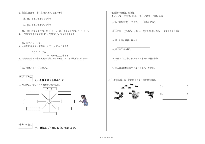 贵港市2019年一年级数学下学期月考试题 附答案.doc_第3页