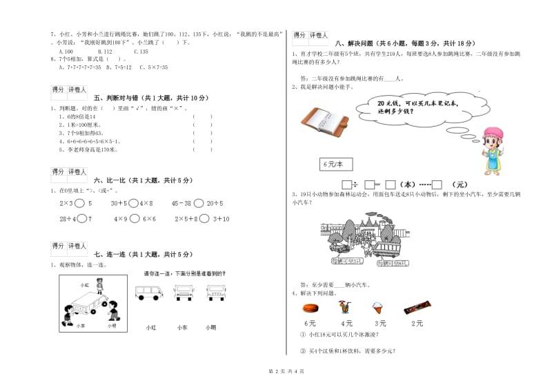 西南师大版二年级数学下学期期中考试试题A卷 附解析.doc_第2页