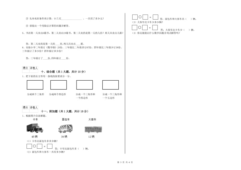 西南师大版二年级数学下学期期中考试试题A卷 附解析.doc_第3页