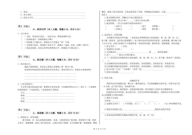 贵州省2019年二年级语文【上册】考前检测试卷 含答案.doc_第2页