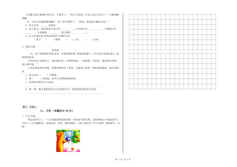 重点小学二年级语文【上册】强化训练试题D卷 附解析.doc_第3页