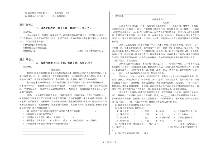 重庆市重点小学小升初语文能力提升试卷 含答案.doc_第2页