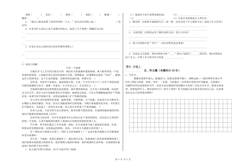 重庆市重点小学小升初语文能力提升试卷 含答案.doc_第3页