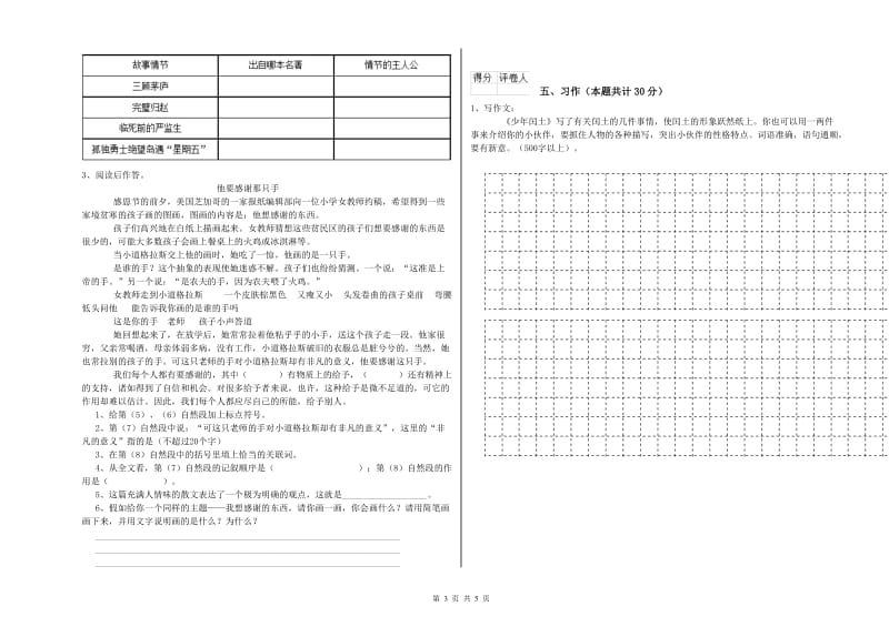 莱芜市实验小学六年级语文下学期综合检测试题 含答案.doc_第3页