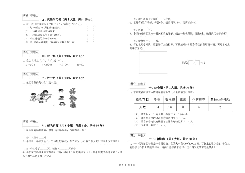 赣南版二年级数学【上册】自我检测试题B卷 附解析.doc_第2页