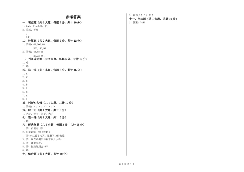 赣南版二年级数学【上册】自我检测试题B卷 附解析.doc_第3页