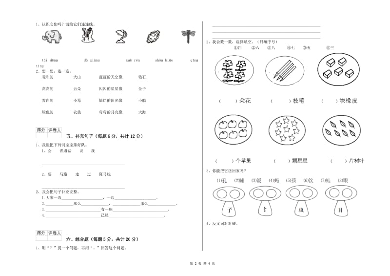 葫芦岛市实验小学一年级语文上学期自我检测试卷 附答案.doc_第2页