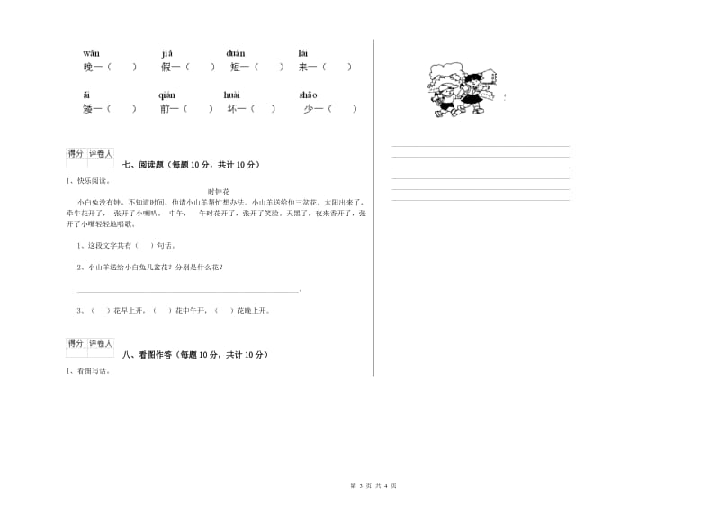 葫芦岛市实验小学一年级语文上学期自我检测试卷 附答案.doc_第3页