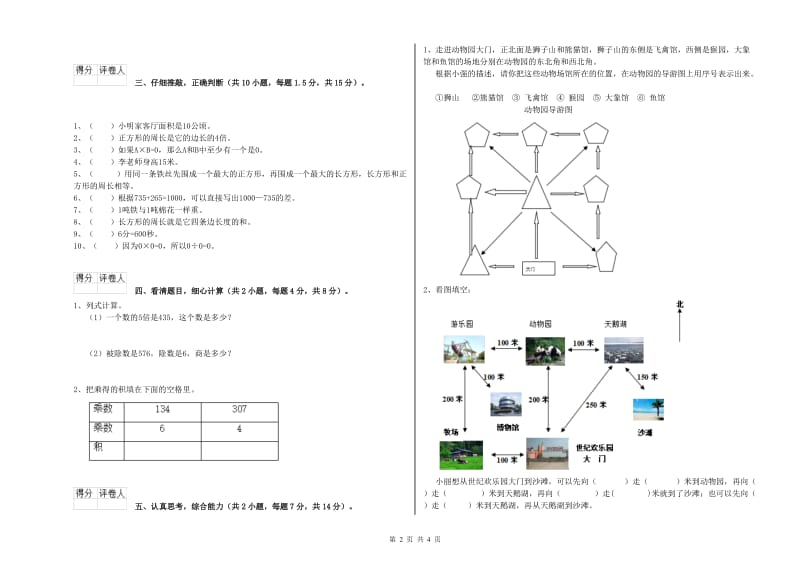 赣南版三年级数学【上册】每周一练试题B卷 附答案.doc_第2页