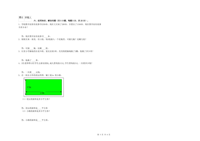 赣南版三年级数学【上册】每周一练试题B卷 附答案.doc_第3页