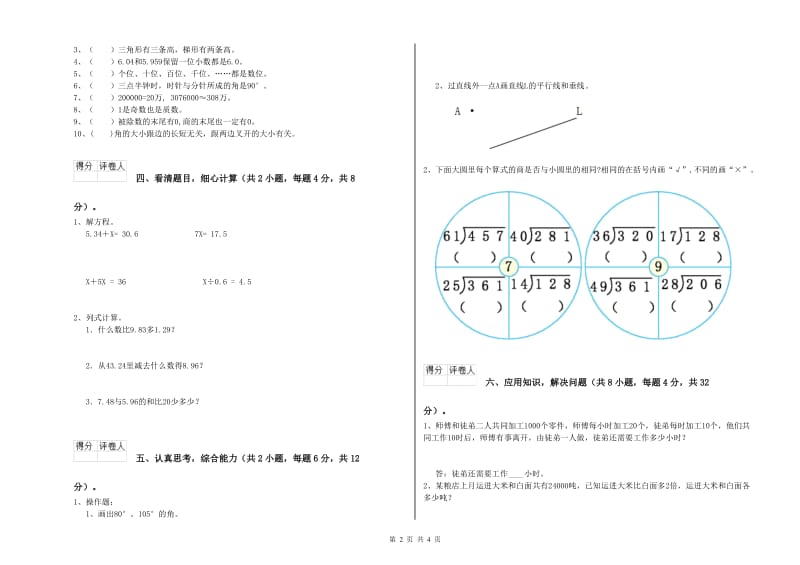 西南师大版四年级数学下学期每周一练试题C卷 附答案.doc_第2页