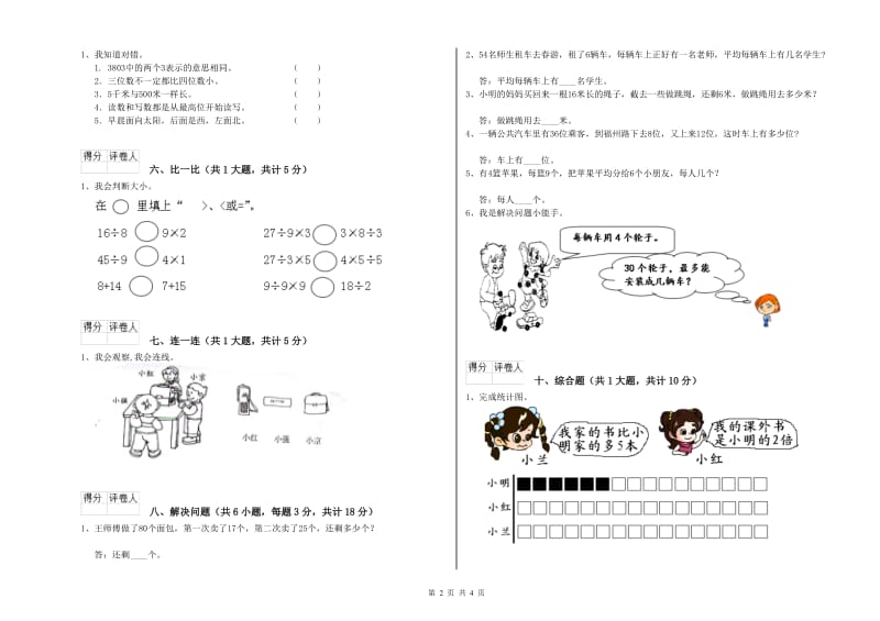 铜川市二年级数学上学期每周一练试卷 附答案.doc_第2页