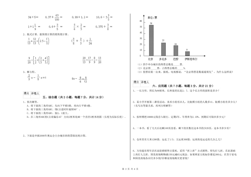 西南师大版六年级数学上学期开学考试试题B卷 附答案.doc_第2页