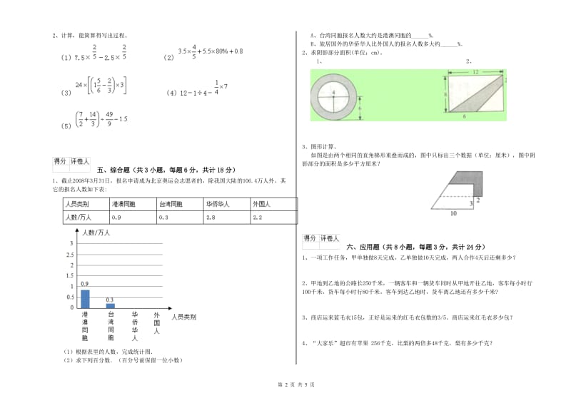 贵州省2019年小升初数学提升训练试卷A卷 附答案.doc_第2页