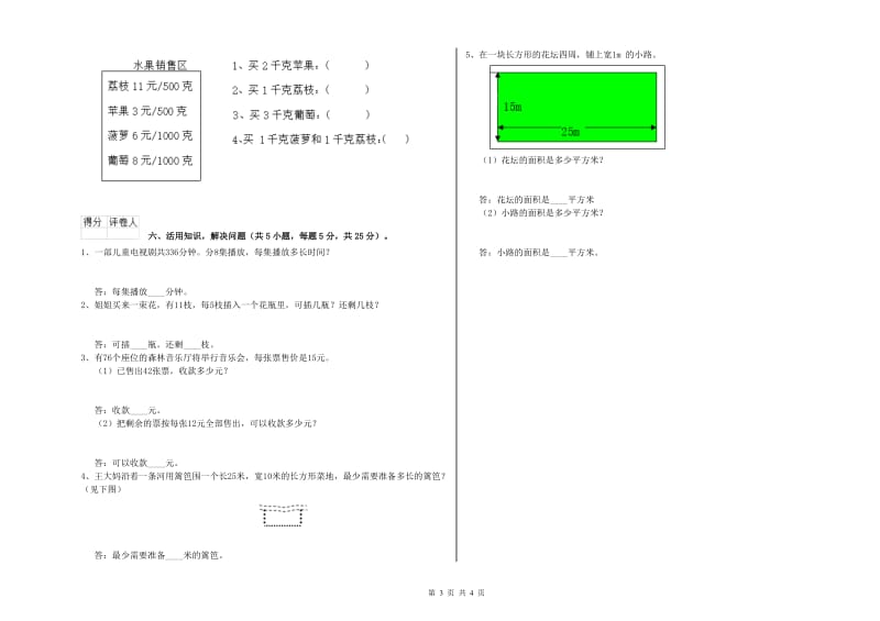 长春版2020年三年级数学【上册】开学检测试题 附解析.doc_第3页