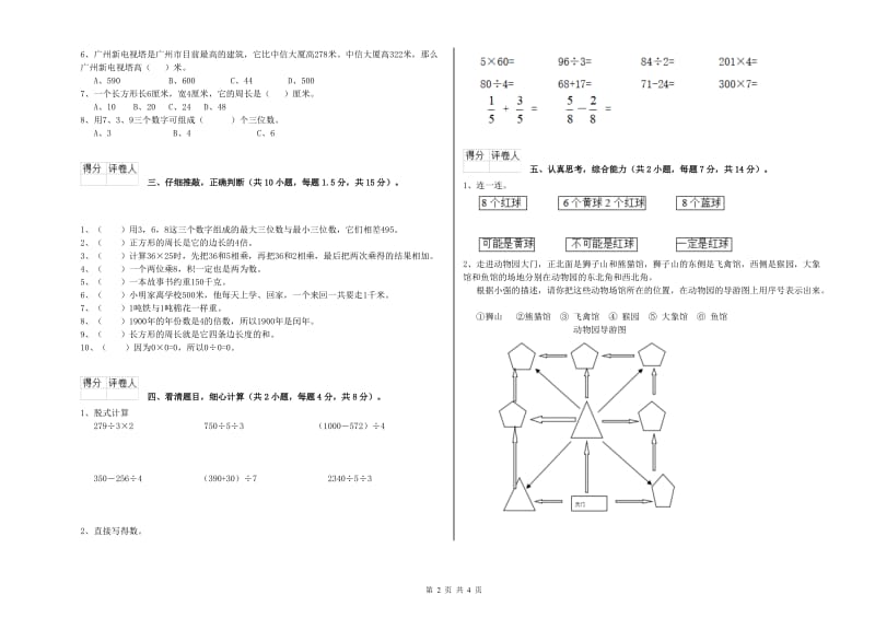 赣南版三年级数学下学期过关检测试题B卷 含答案.doc_第2页