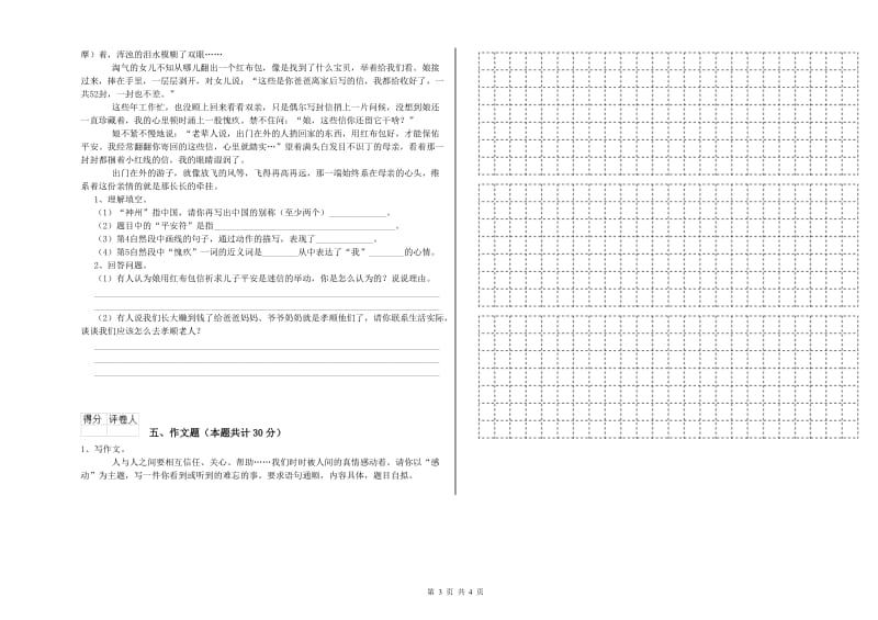 贵州省小升初语文考前练习试题A卷 含答案.doc_第3页