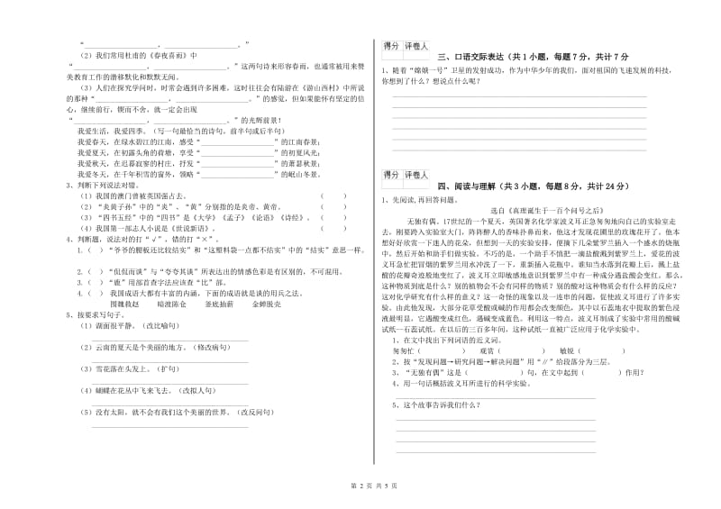 贵州省重点小学小升初语文综合练习试题 附解析.doc_第2页