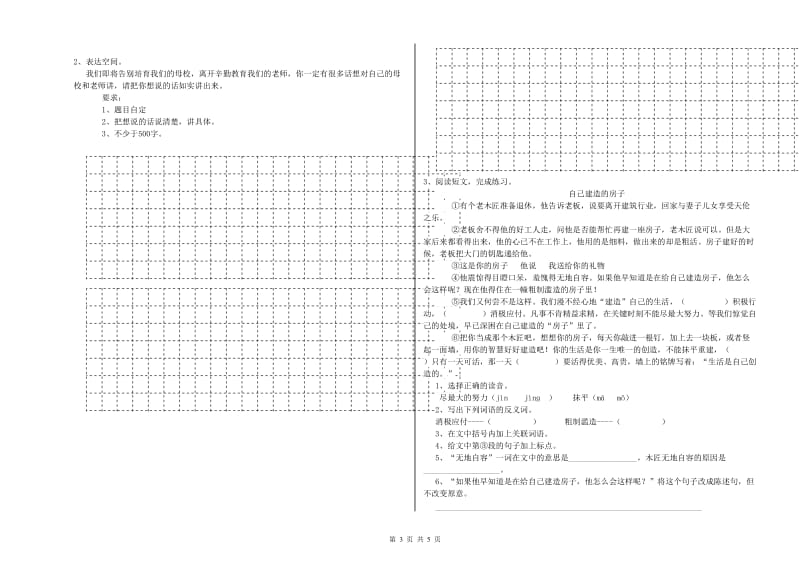 贵州省重点小学小升初语文综合练习试题 附解析.doc_第3页