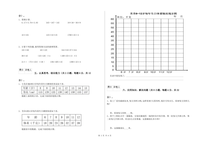 赣南版四年级数学【上册】综合检测试卷B卷 含答案.doc_第2页